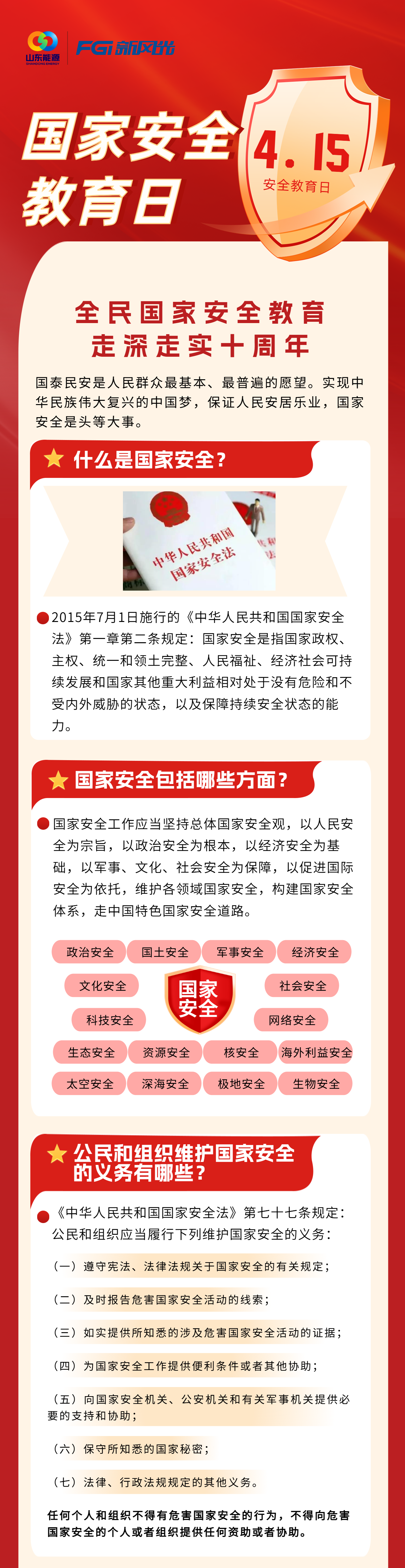 【全民國(guó)家安全教育日】國(guó)家安全無小事，人人都是捍衛(wèi)者.png